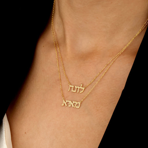 Custom Hebrew Name Jewish Necklace