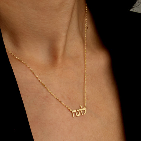 Custom Hebrew Name Jewish Necklace