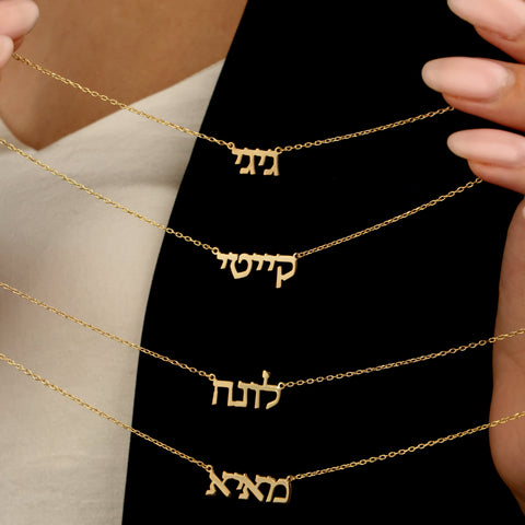 Custom Hebrew Name Jewish Necklace